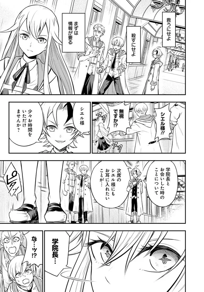 復讐の転生貴族～全てを奪われた大賢者、己を【複製】して二度目の生を得る～ 第6.1話 - 9