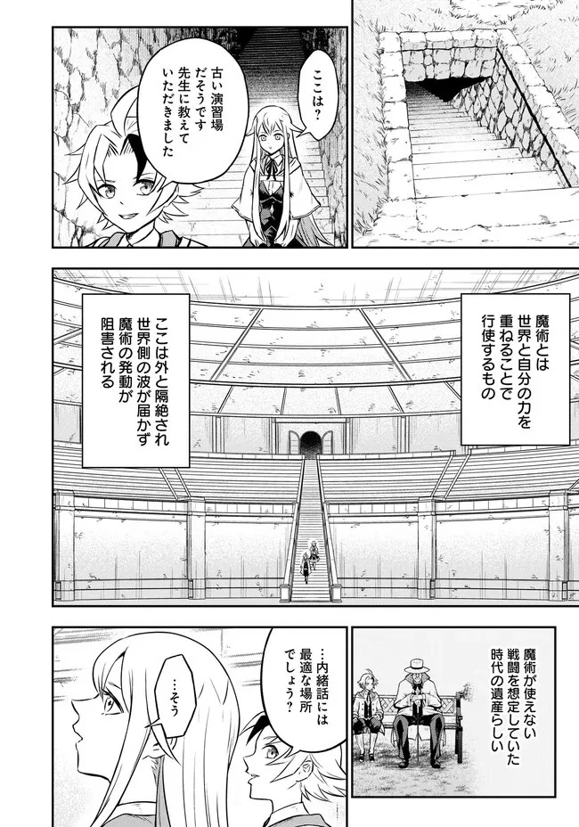 復讐の転生貴族～全てを奪われた大賢者、己を【複製】して二度目の生を得る～ 第6.1話 - 10