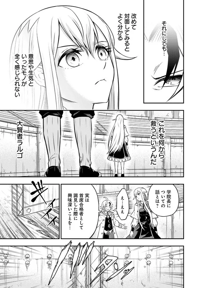 復讐の転生貴族～全てを奪われた大賢者、己を【複製】して二度目の生を得る～ 第6.1話 - 11