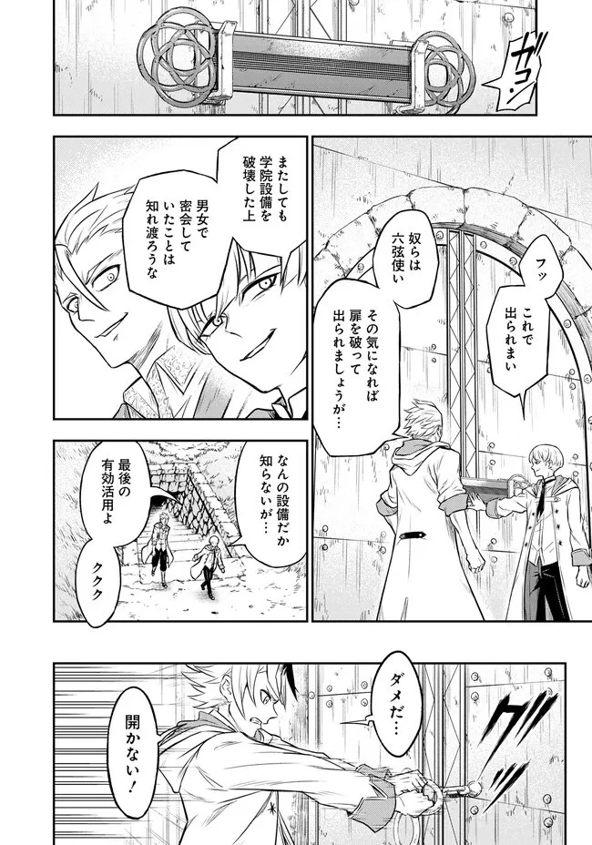 復讐の転生貴族～全てを奪われた大賢者、己を【複製】して二度目の生を得る～ 第6.1話 - 12