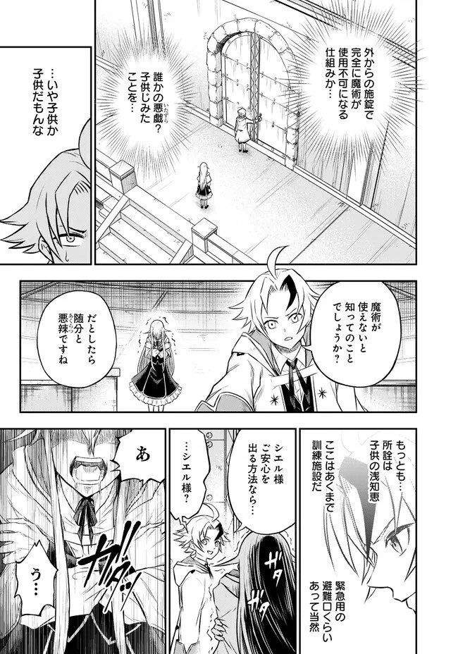 復讐の転生貴族～全てを奪われた大賢者、己を【複製】して二度目の生を得る～ 第6.1話 - 13