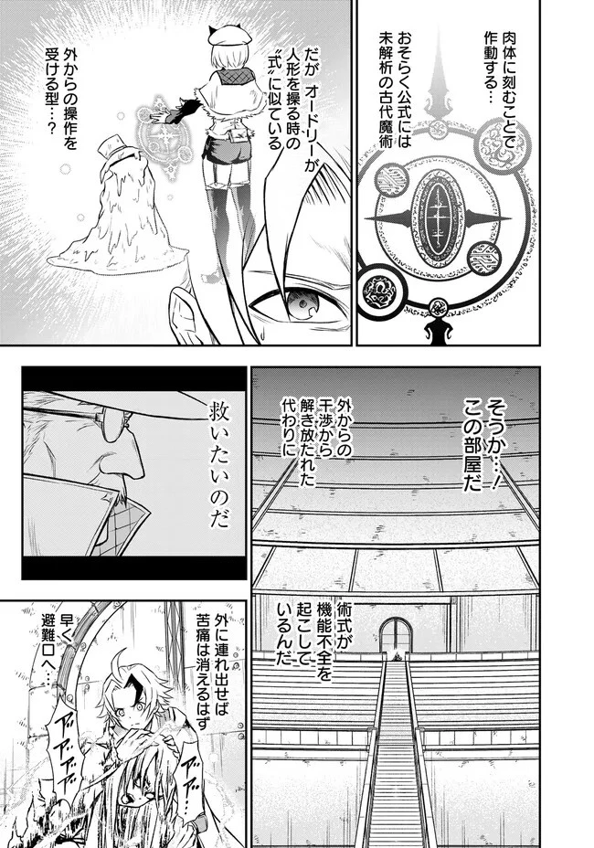 復讐の転生貴族～全てを奪われた大賢者、己を【複製】して二度目の生を得る～ 第6.2話 - 2