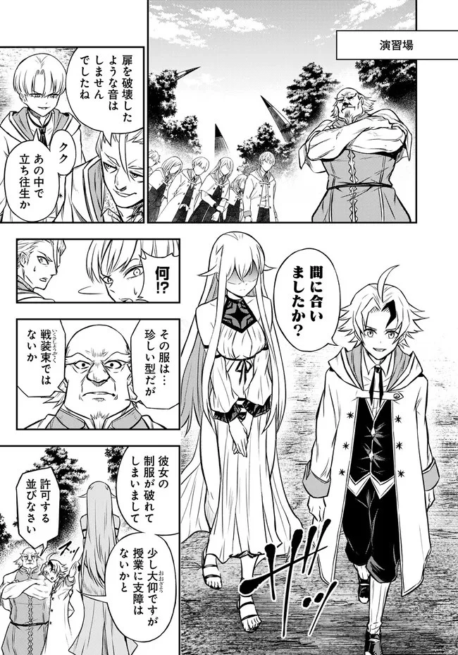復讐の転生貴族～全てを奪われた大賢者、己を【複製】して二度目の生を得る～ 第6.2話 - 4