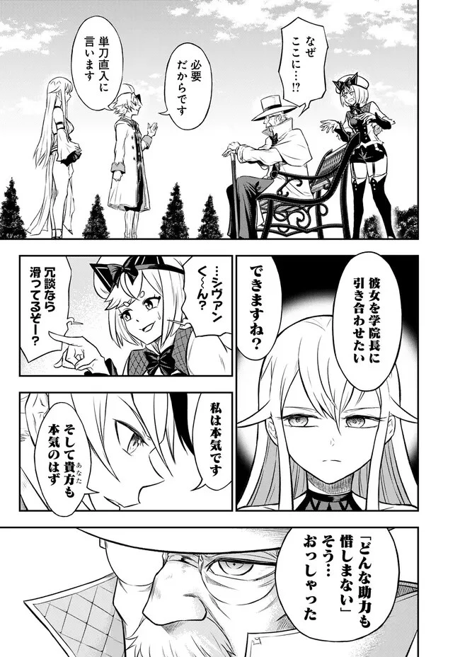 復讐の転生貴族～全てを奪われた大賢者、己を【複製】して二度目の生を得る～ 第6.2話 - 6