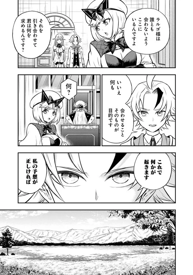 復讐の転生貴族～全てを奪われた大賢者、己を【複製】して二度目の生を得る～ 第6.2話 - 8