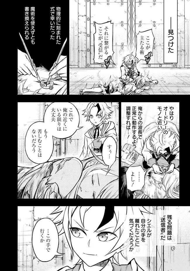 復讐の転生貴族～全てを奪われた大賢者、己を【複製】して二度目の生を得る～ 第6.2話 - 11