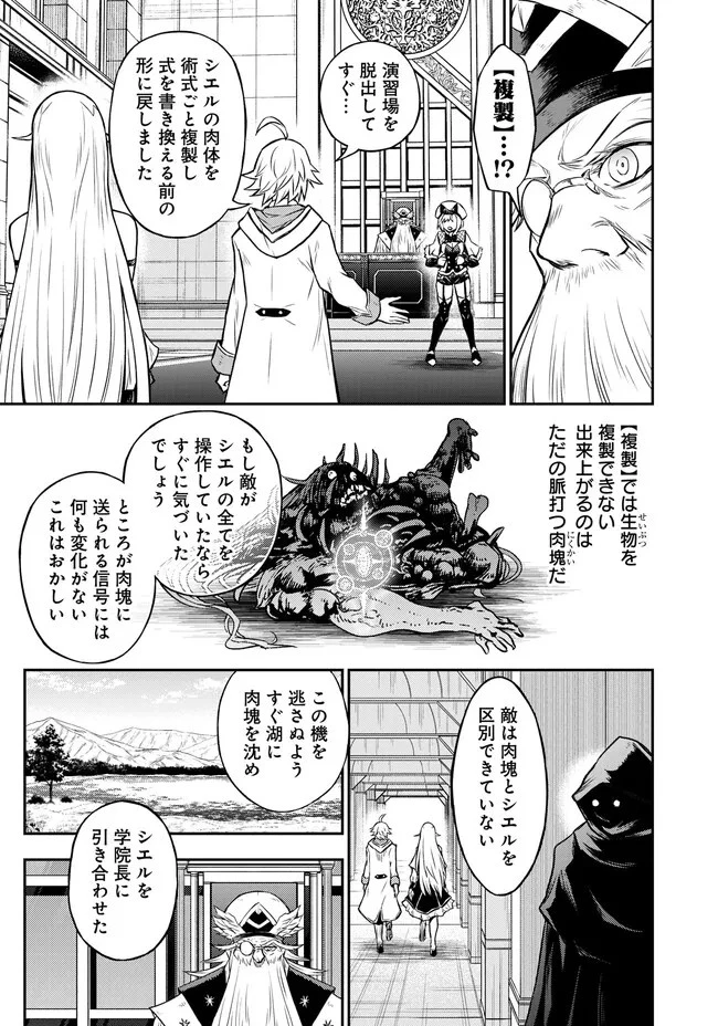 復讐の転生貴族～全てを奪われた大賢者、己を【複製】して二度目の生を得る～ 第6.2話 - 12