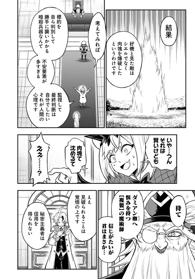 復讐の転生貴族～全てを奪われた大賢者、己を【複製】して二度目の生を得る～ 第6.2話 - 13