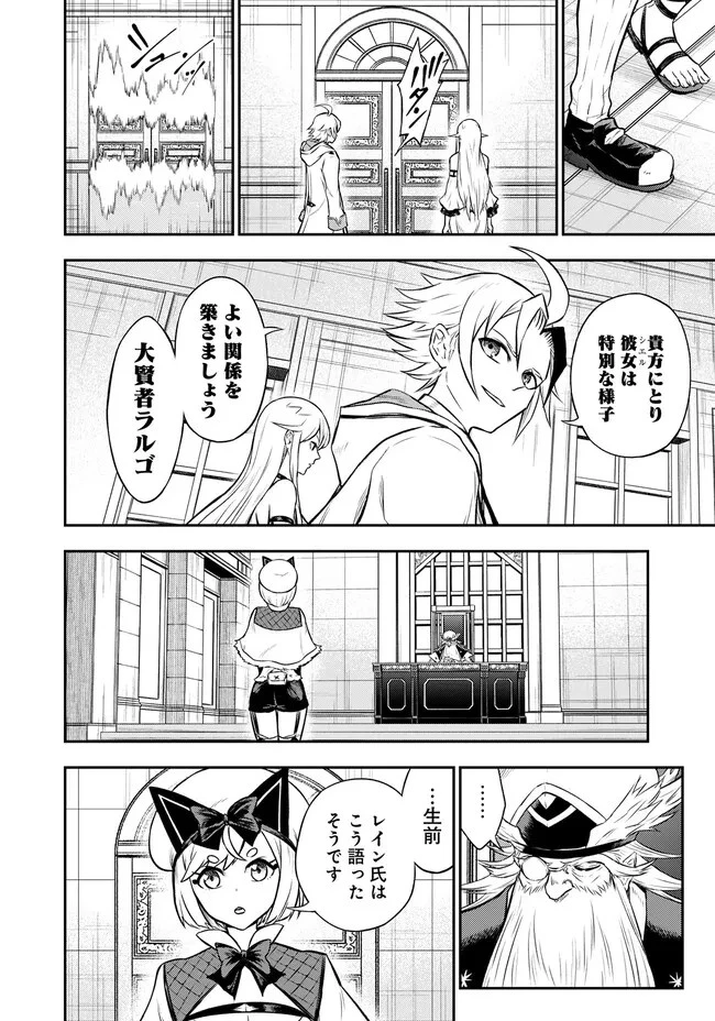 復讐の転生貴族～全てを奪われた大賢者、己を【複製】して二度目の生を得る～ 第6.2話 - 15
