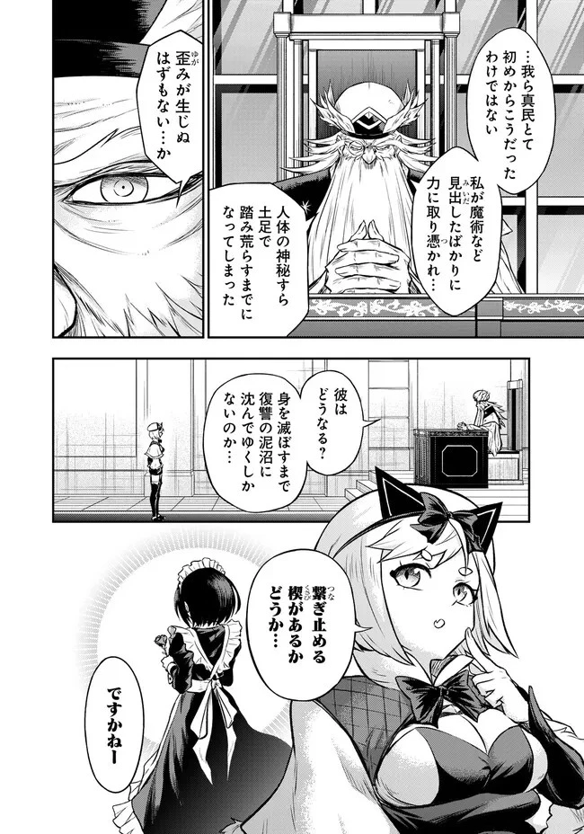 復讐の転生貴族～全てを奪われた大賢者、己を【複製】して二度目の生を得る～ 第6.2話 - 17