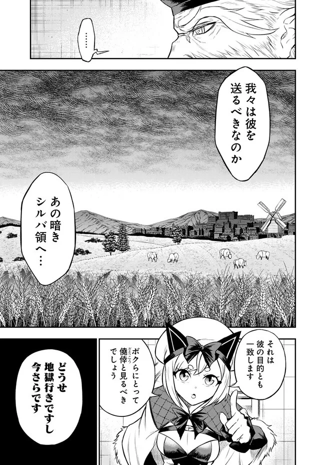 復讐の転生貴族～全てを奪われた大賢者、己を【複製】して二度目の生を得る～ 第6.2話 - 18