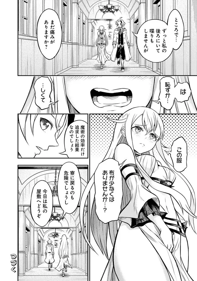 復讐の転生貴族～全てを奪われた大賢者、己を【複製】して二度目の生を得る～ 第6.2話 - 19