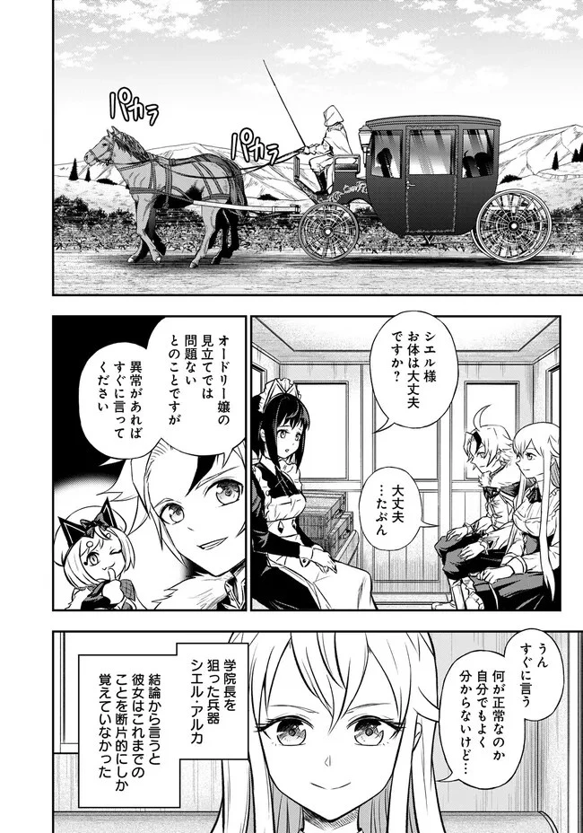 復讐の転生貴族～全てを奪われた大賢者、己を【複製】して二度目の生を得る～ 第7.1話 - 2