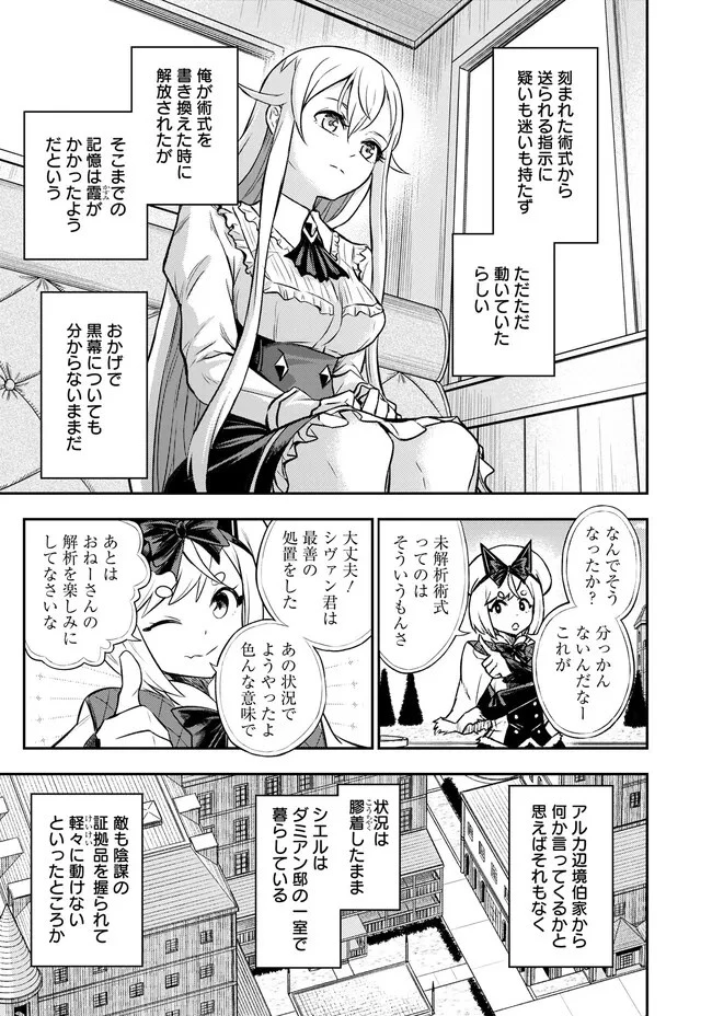 復讐の転生貴族～全てを奪われた大賢者、己を【複製】して二度目の生を得る～ 第7.1話 - 3