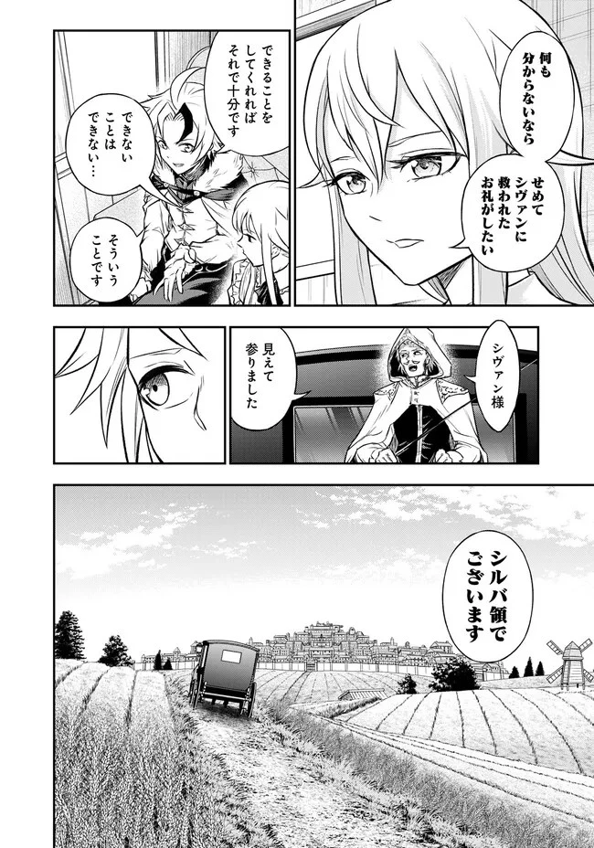 復讐の転生貴族～全てを奪われた大賢者、己を【複製】して二度目の生を得る～ 第7.1話 - 4