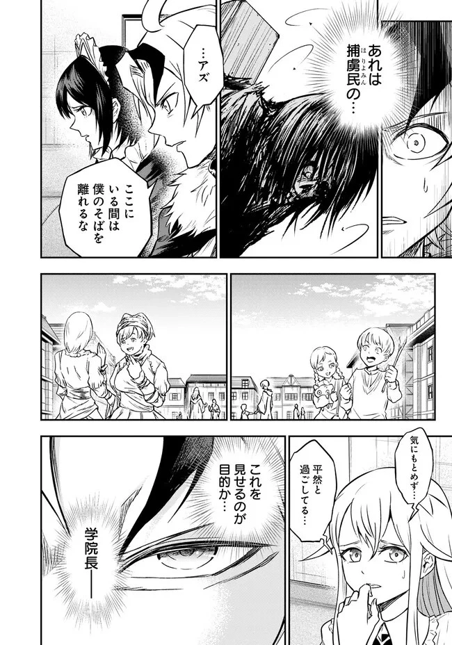 復讐の転生貴族～全てを奪われた大賢者、己を【複製】して二度目の生を得る～ 第7.1話 - 6