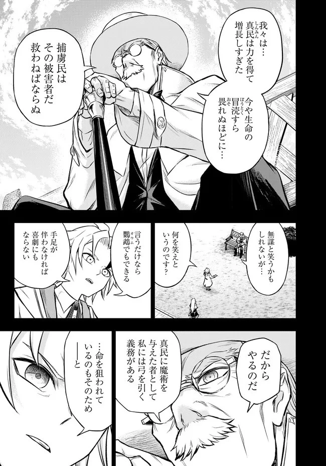 復讐の転生貴族～全てを奪われた大賢者、己を【複製】して二度目の生を得る～ 第7.1話 - 9