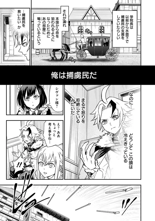 復讐の転生貴族～全てを奪われた大賢者、己を【複製】して二度目の生を得る～ 第7.1話 - 11