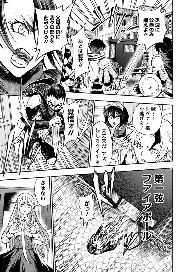 復讐の転生貴族～全てを奪われた大賢者、己を【複製】して二度目の生を得る～ 第7.1話 - 13