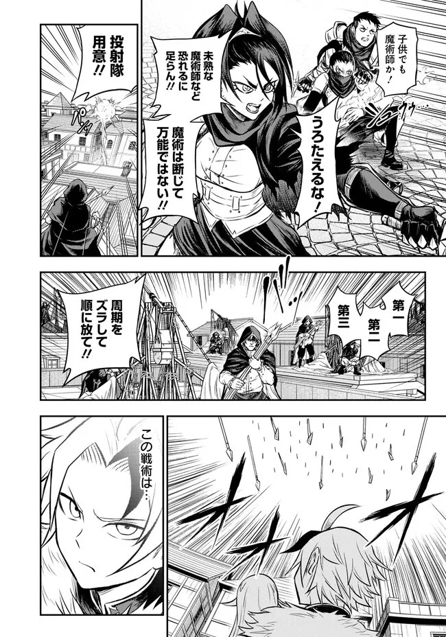 復讐の転生貴族～全てを奪われた大賢者、己を【複製】して二度目の生を得る～ 第7.1話 - 14