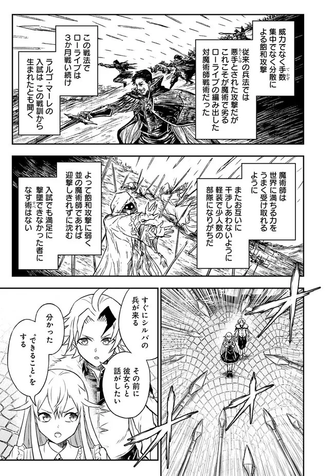 復讐の転生貴族～全てを奪われた大賢者、己を【複製】して二度目の生を得る～ 第7.1話 - 15