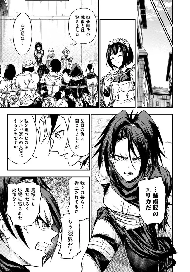 復讐の転生貴族～全てを奪われた大賢者、己を【複製】して二度目の生を得る～ 第7.1話 - 17