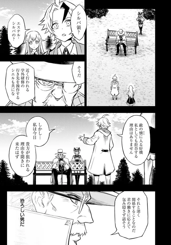 復讐の転生貴族～全てを奪われた大賢者、己を【複製】して二度目の生を得る～ 第7.2話 - 7