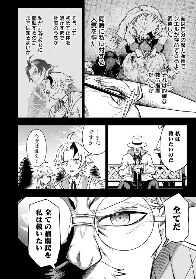 復讐の転生貴族～全てを奪われた大賢者、己を【複製】して二度目の生を得る～ 第7.2話 - 8