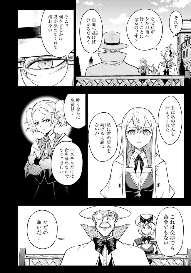 復讐の転生貴族～全てを奪われた大賢者、己を【複製】して二度目の生を得る～ 第7.2話 - 10