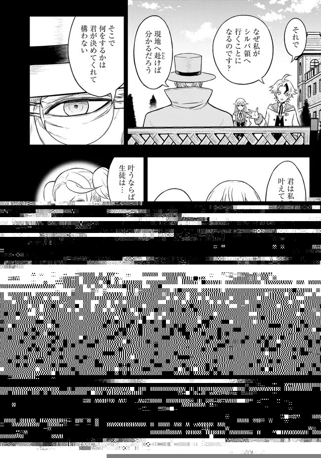 復讐の転生貴族～全てを奪われた大賢者、己を【複製】して二度目の生を得る～ 第7.2話 - 11