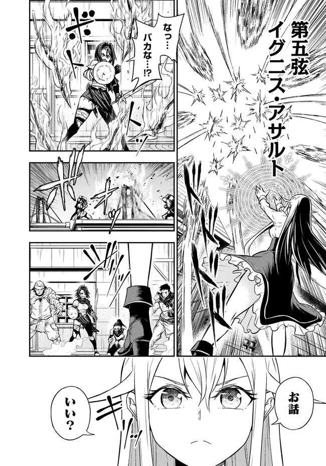 復讐の転生貴族～全てを奪われた大賢者、己を【複製】して二度目の生を得る～ 第7.2話 - 16