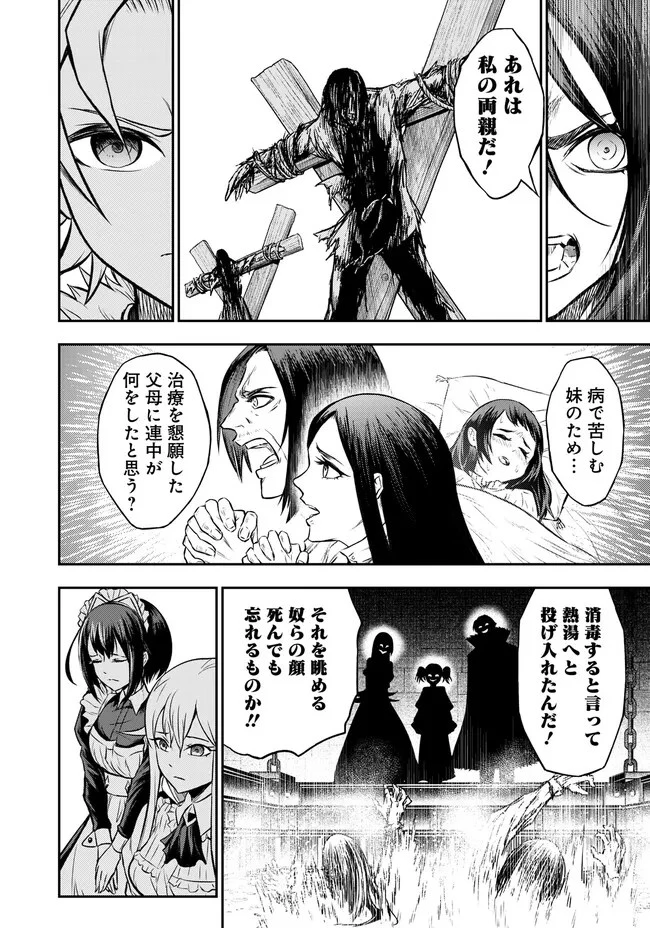 復讐の転生貴族～全てを奪われた大賢者、己を【複製】して二度目の生を得る～ 第7.2話 - 18