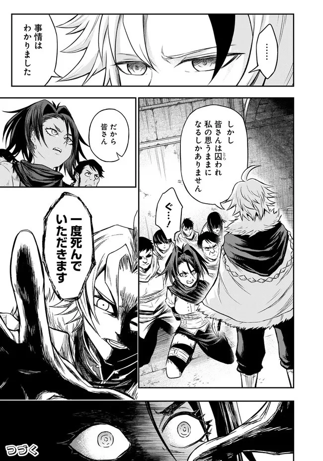 復讐の転生貴族～全てを奪われた大賢者、己を【複製】して二度目の生を得る～ 第7.2話 - 19