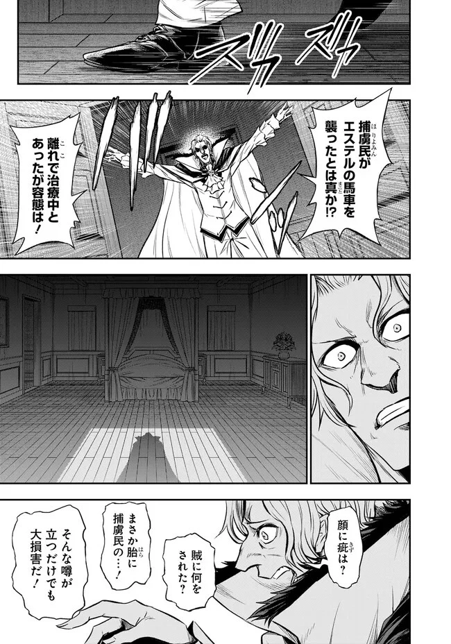 復讐の転生貴族～全てを奪われた大賢者、己を【複製】して二度目の生を得る～ 第7.3話 - 2