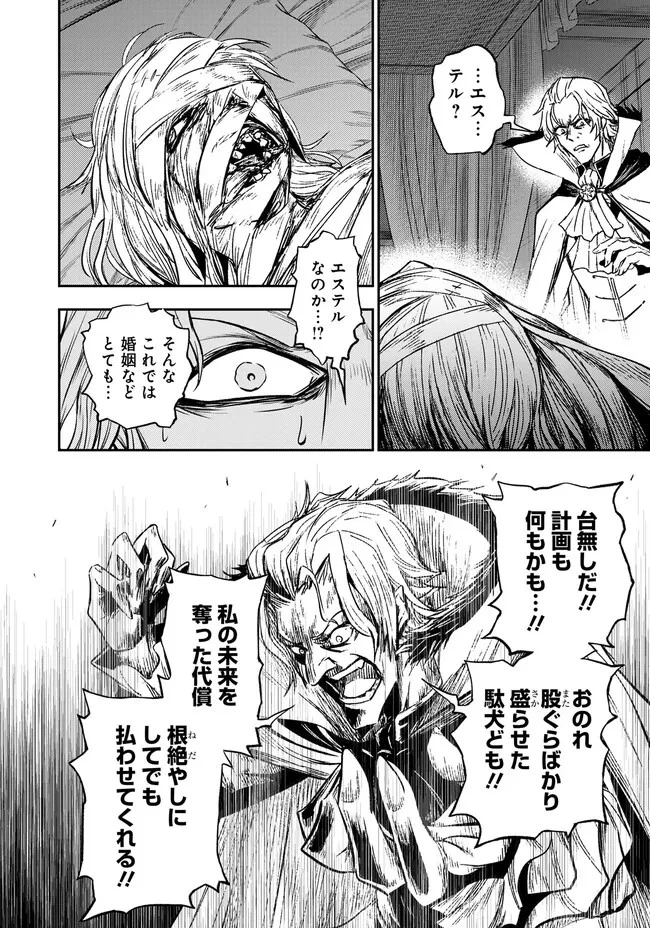 復讐の転生貴族～全てを奪われた大賢者、己を【複製】して二度目の生を得る～ 第7.3話 - 3