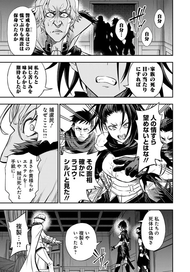 復讐の転生貴族～全てを奪われた大賢者、己を【複製】して二度目の生を得る～ 第7.3話 - 4