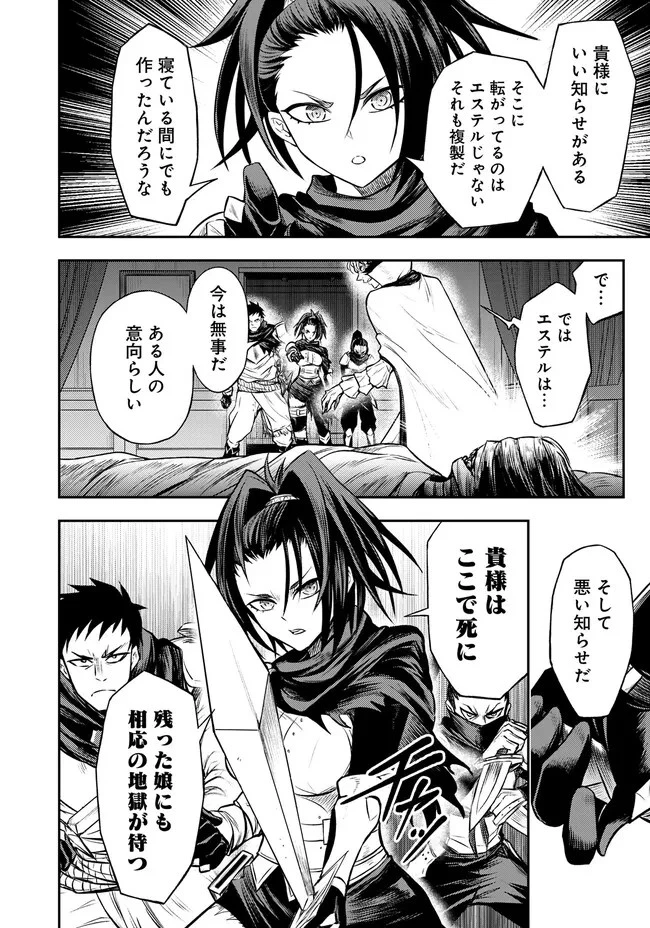 復讐の転生貴族～全てを奪われた大賢者、己を【複製】して二度目の生を得る～ 第7.3話 - 5