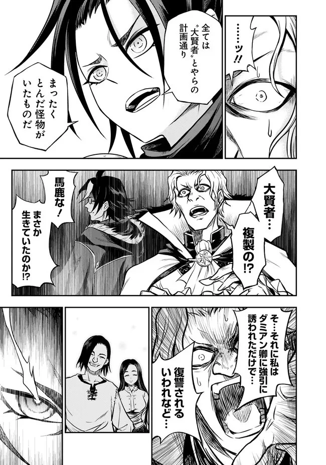 復讐の転生貴族～全てを奪われた大賢者、己を【複製】して二度目の生を得る～ 第7.3話 - 6