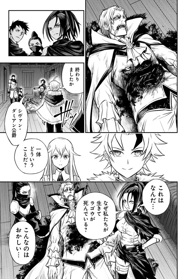 復讐の転生貴族～全てを奪われた大賢者、己を【複製】して二度目の生を得る～ 第7.3話 - 8