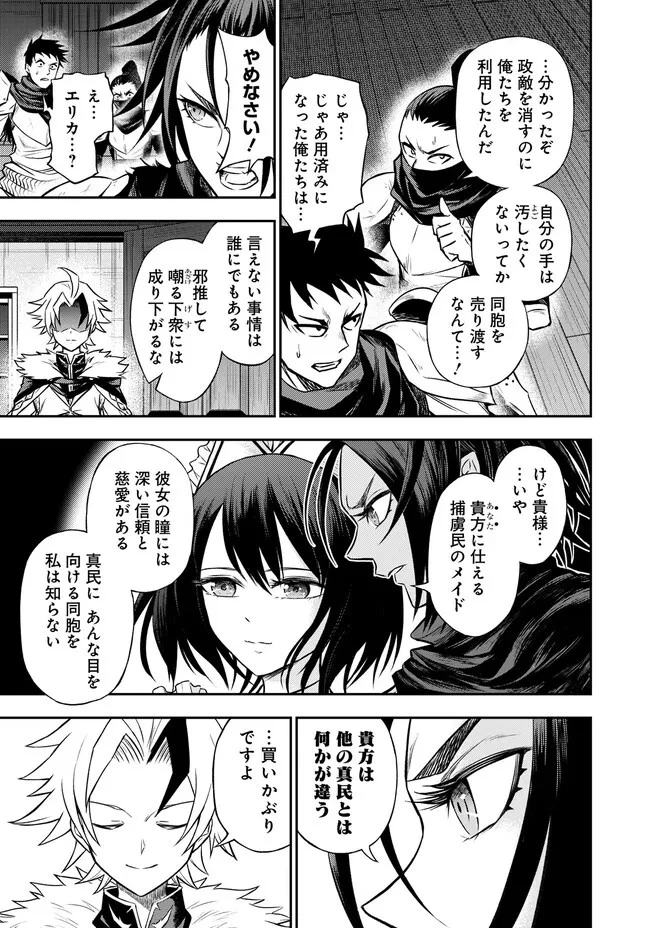 復讐の転生貴族～全てを奪われた大賢者、己を【複製】して二度目の生を得る～ 第7.3話 - 10