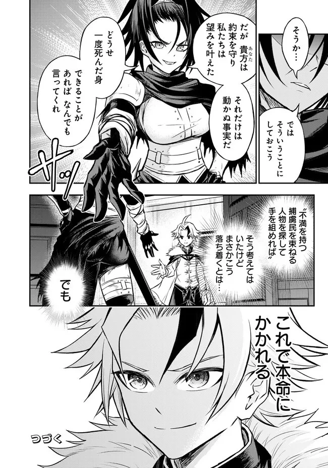 復讐の転生貴族～全てを奪われた大賢者、己を【複製】して二度目の生を得る～ 第7.3話 - 11