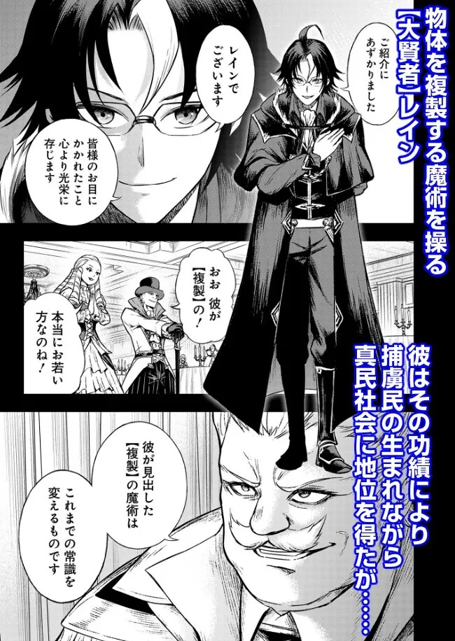 復讐の転生貴族～全てを奪われた大賢者、己を【複製】して二度目の生を得る～ 第7.4話 - 1