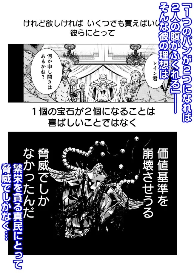 復讐の転生貴族～全てを奪われた大賢者、己を【複製】して二度目の生を得る～ 第7.4話 - 2