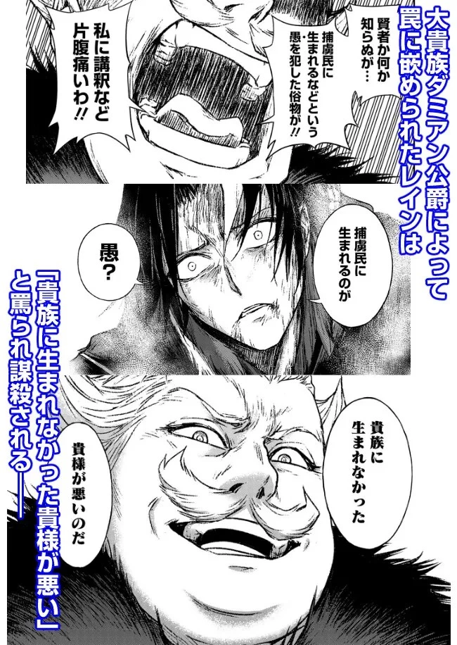 復讐の転生貴族～全てを奪われた大賢者、己を【複製】して二度目の生を得る～ 第7.4話 - 3