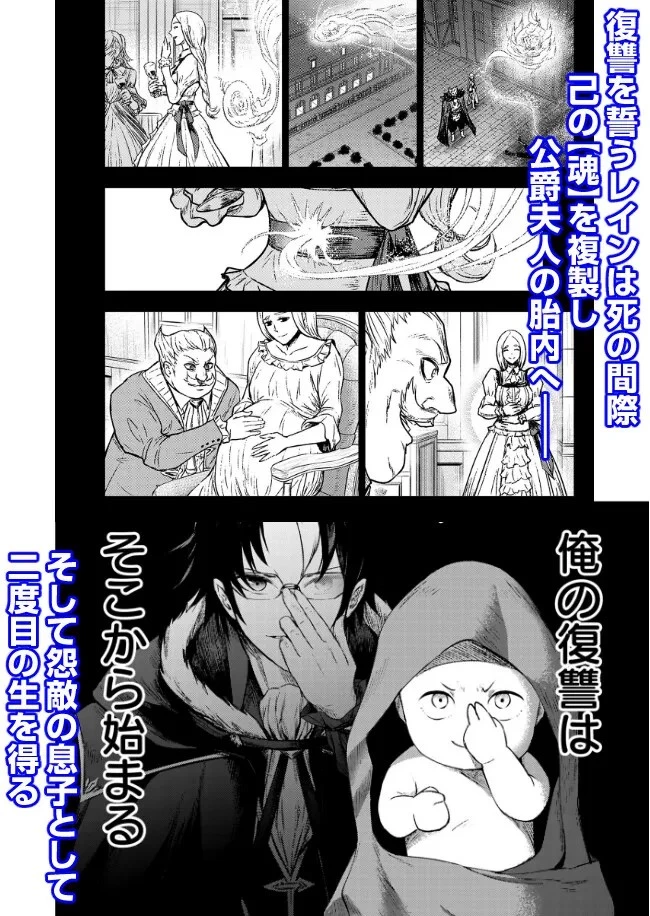 復讐の転生貴族～全てを奪われた大賢者、己を【複製】して二度目の生を得る～ 第7.4話 - 4