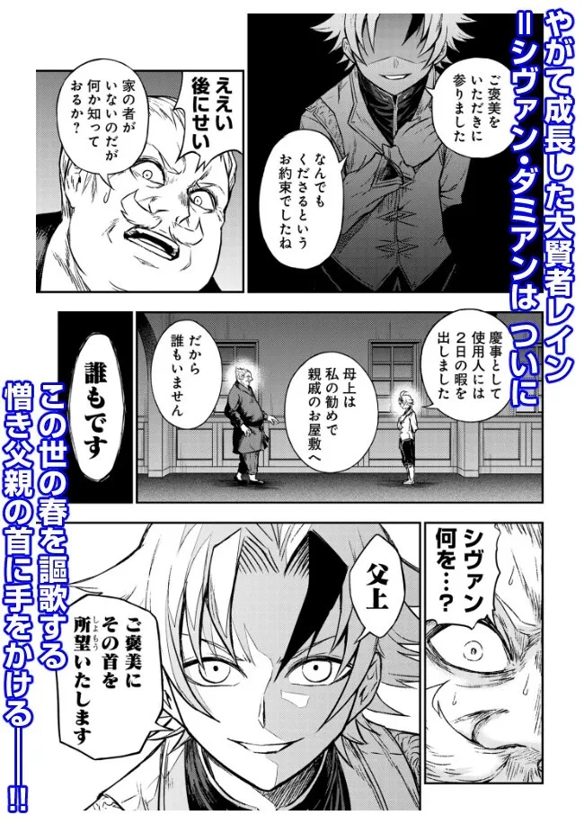 復讐の転生貴族～全てを奪われた大賢者、己を【複製】して二度目の生を得る～ 第7.4話 - 5