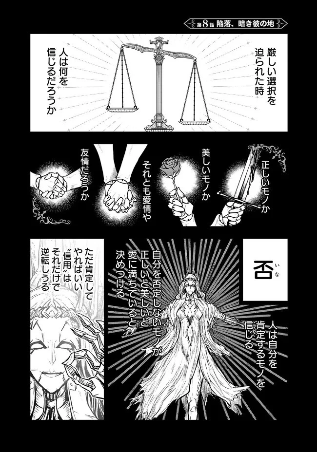 復讐の転生貴族～全てを奪われた大賢者、己を【複製】して二度目の生を得る～ 第8.1話 - 1