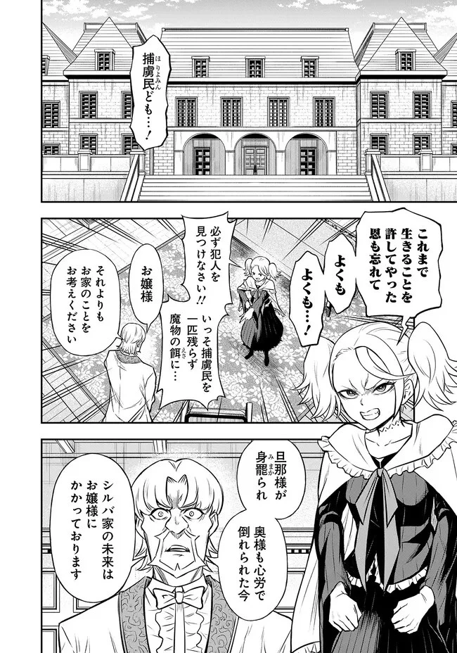 復讐の転生貴族～全てを奪われた大賢者、己を【複製】して二度目の生を得る～ 第8.1話 - 2