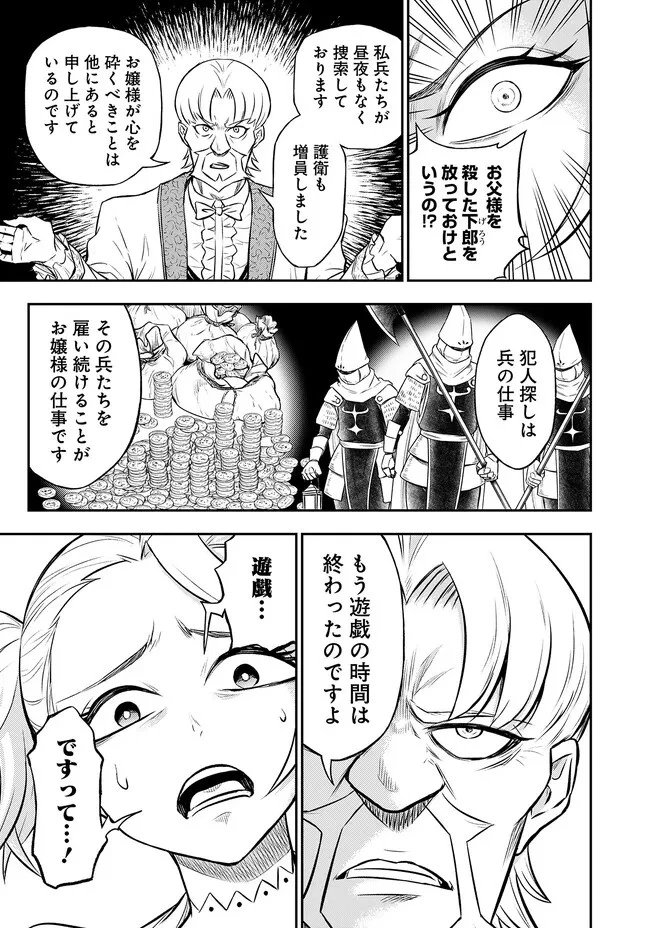 復讐の転生貴族～全てを奪われた大賢者、己を【複製】して二度目の生を得る～ 第8.1話 - 3