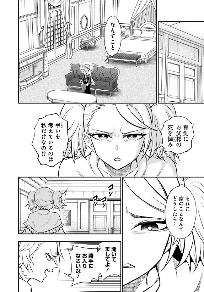 復讐の転生貴族～全てを奪われた大賢者、己を【複製】して二度目の生を得る～ 第8.1話 - 4